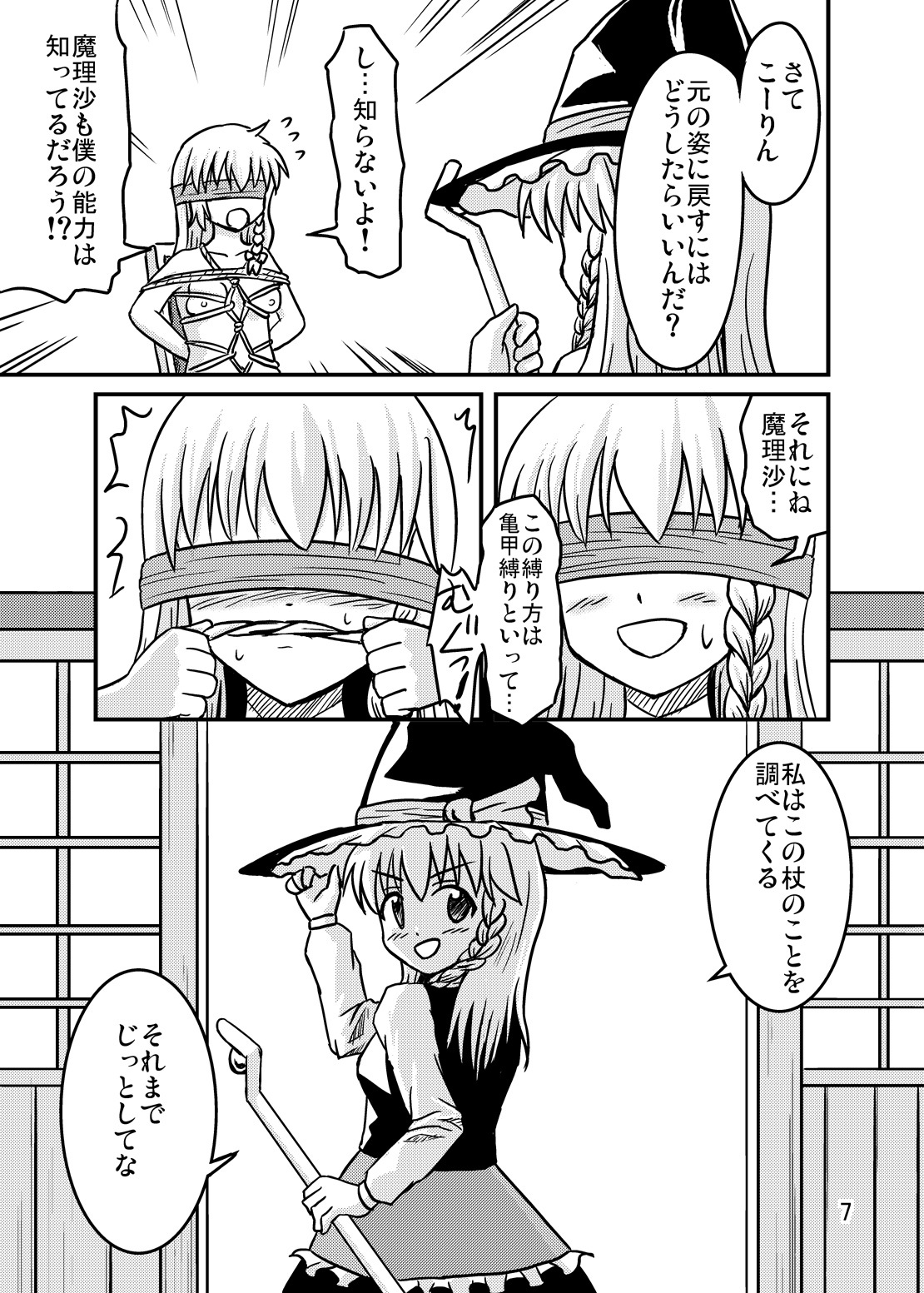 (C77) [Isolation (Amano Koori, Akuriru)] Nise Marisa (Tohou Project) page 6 full