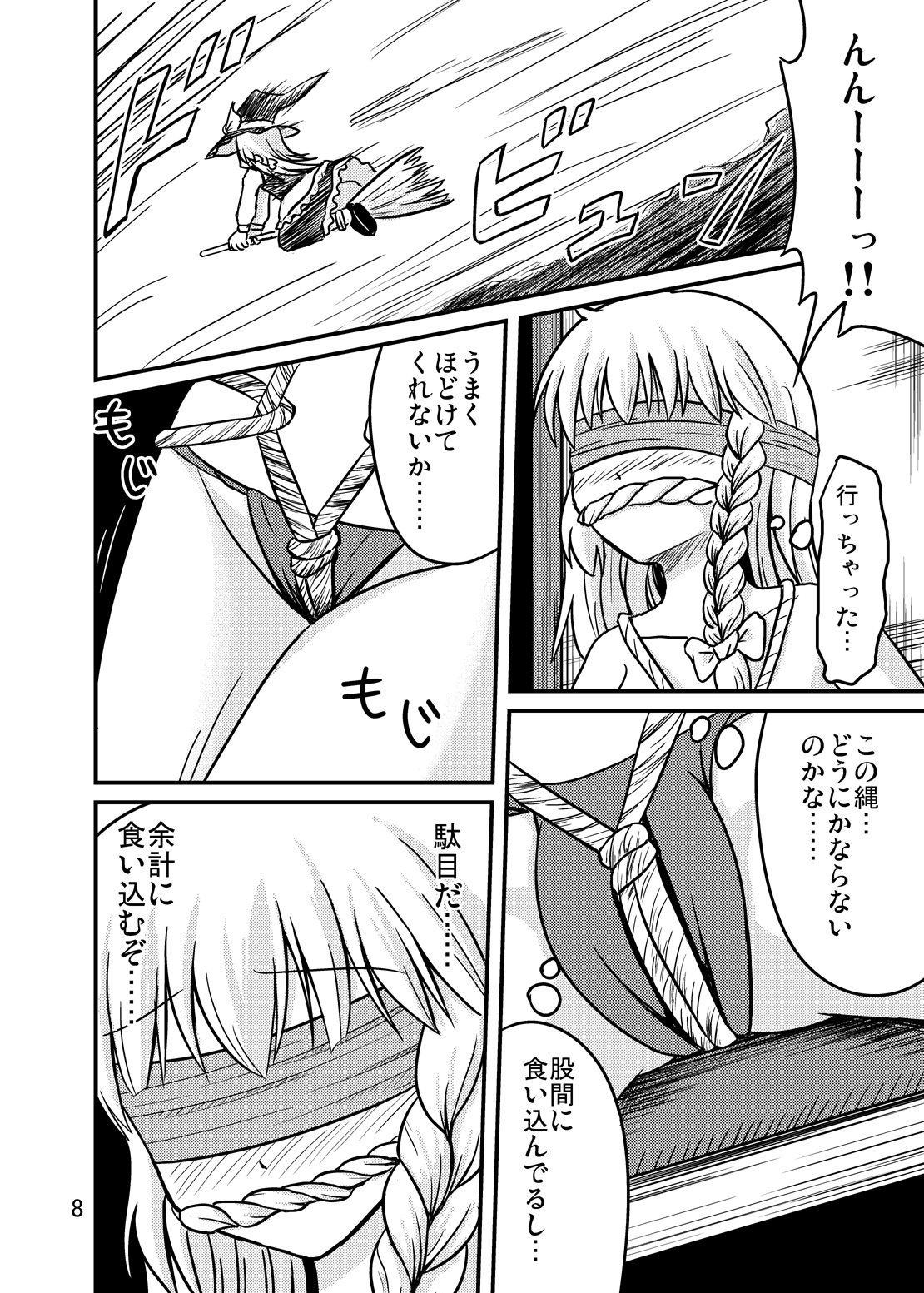 (C77) [Isolation (Amano Koori, Akuriru)] Nise Marisa (Tohou Project) page 7 full