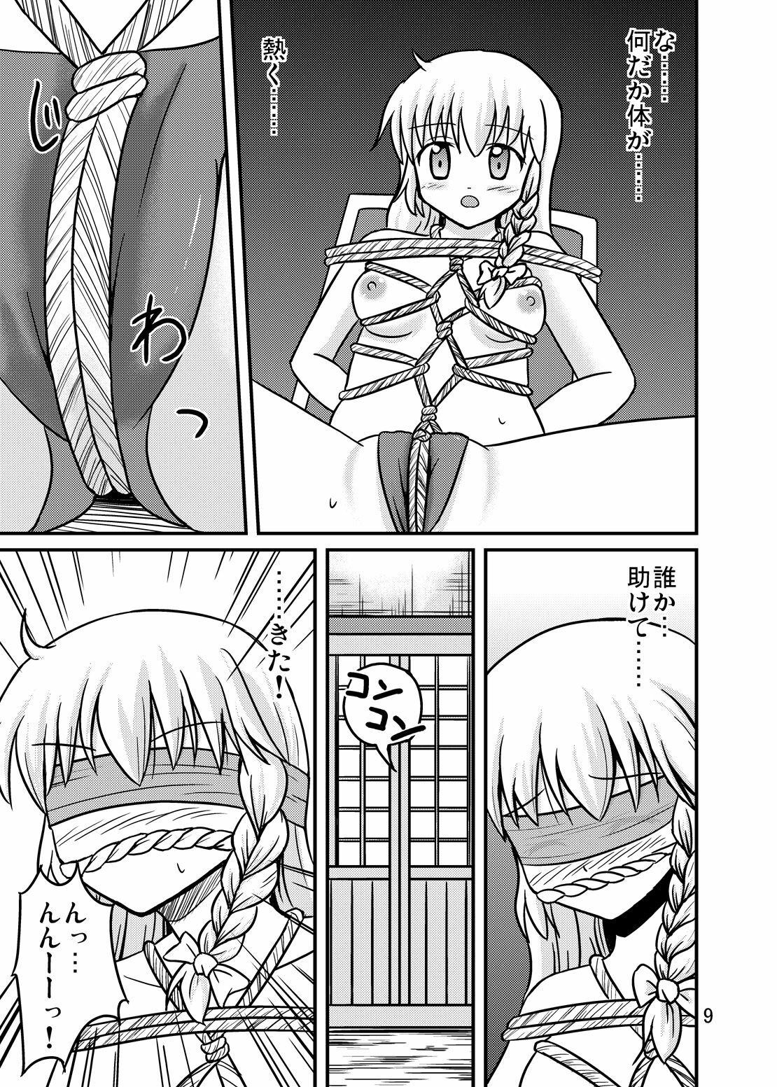 (C77) [Isolation (Amano Koori, Akuriru)] Nise Marisa (Tohou Project) page 8 full