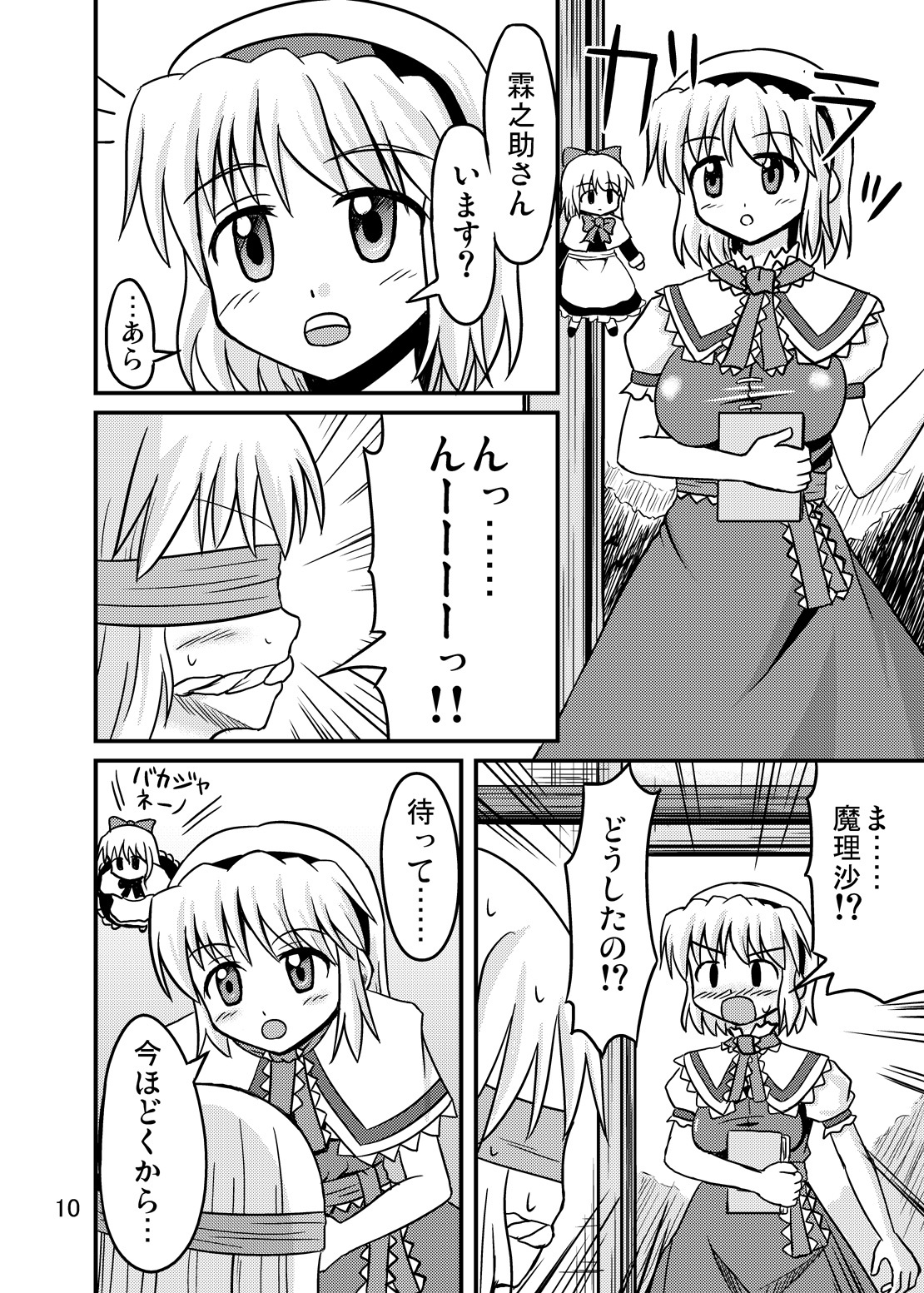 (C77) [Isolation (Amano Koori, Akuriru)] Nise Marisa (Tohou Project) page 9 full