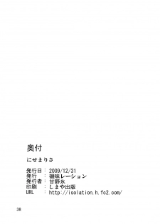(C77) [Isolation (Amano Koori, Akuriru)] Nise Marisa (Tohou Project) - page 37