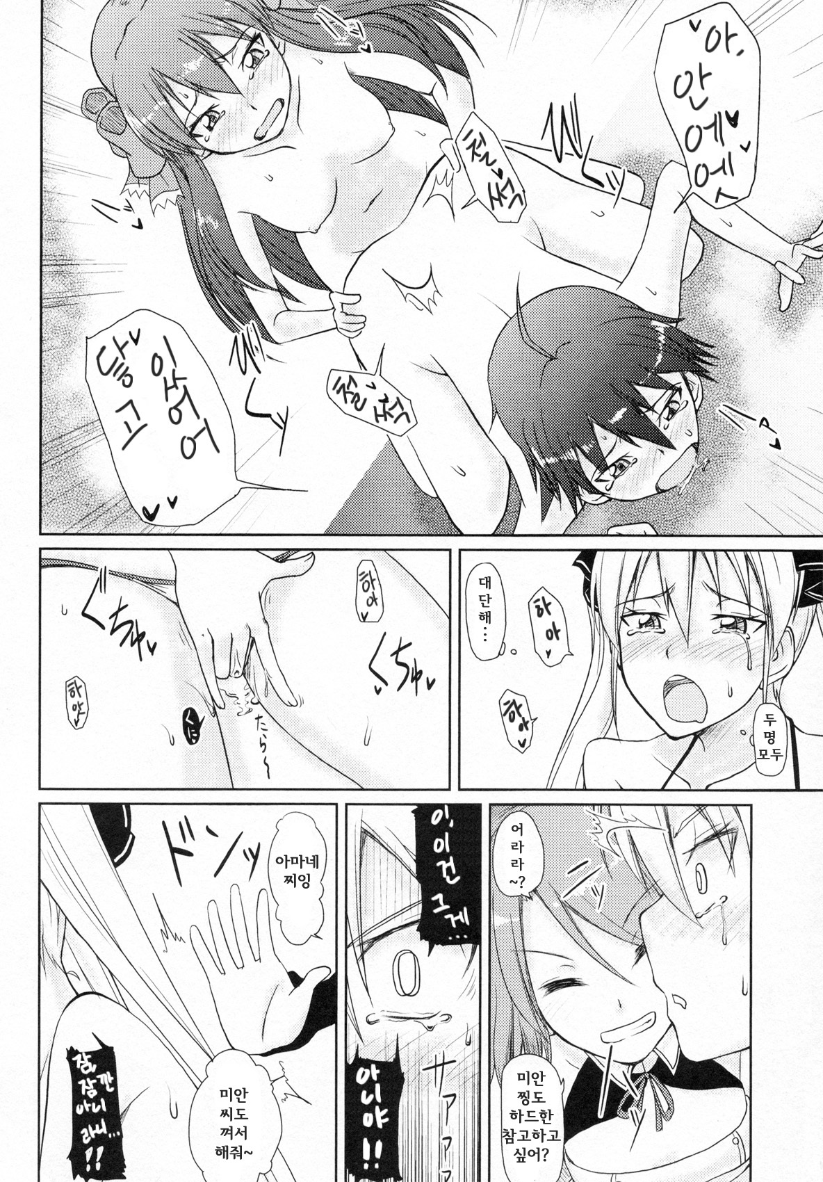 (C81) [Naruto Kenkyu Sha (Hisakabe Oto)] Me by SHOW (Dream C Club) [Korean] [Team Arcana] page 13 full