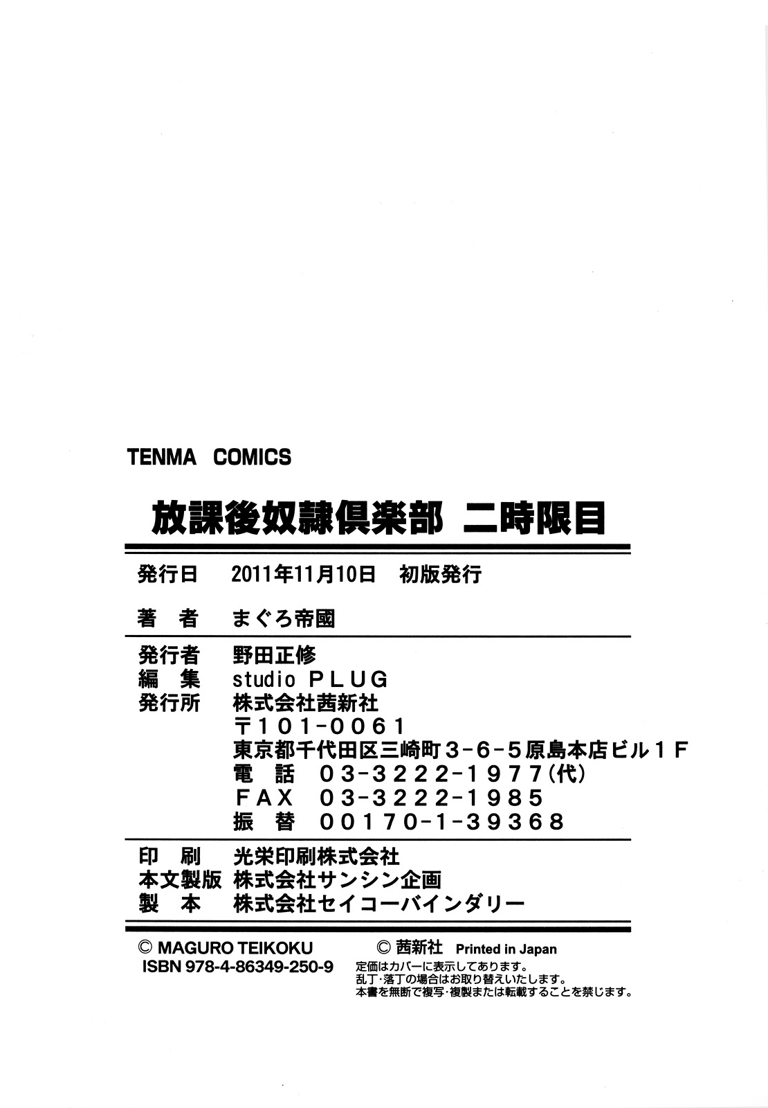[Tuna Empire] Houkago Dorei Club 2 Jigenme - After School Slave Club Second Lesson [Korean] page 190 full
