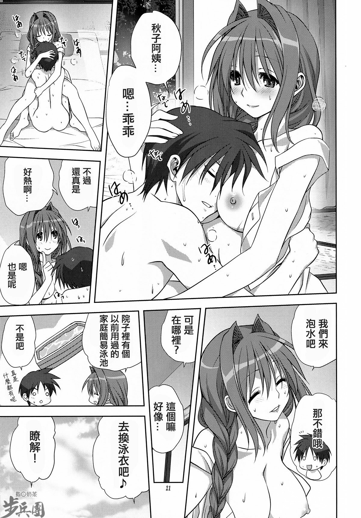 (C82) [Mitarashi Club (Mitarashi Kousei)] Akiko-san to Issho 10 (Kanon) [Chinese] [指○奶茶步兵團] page 21 full