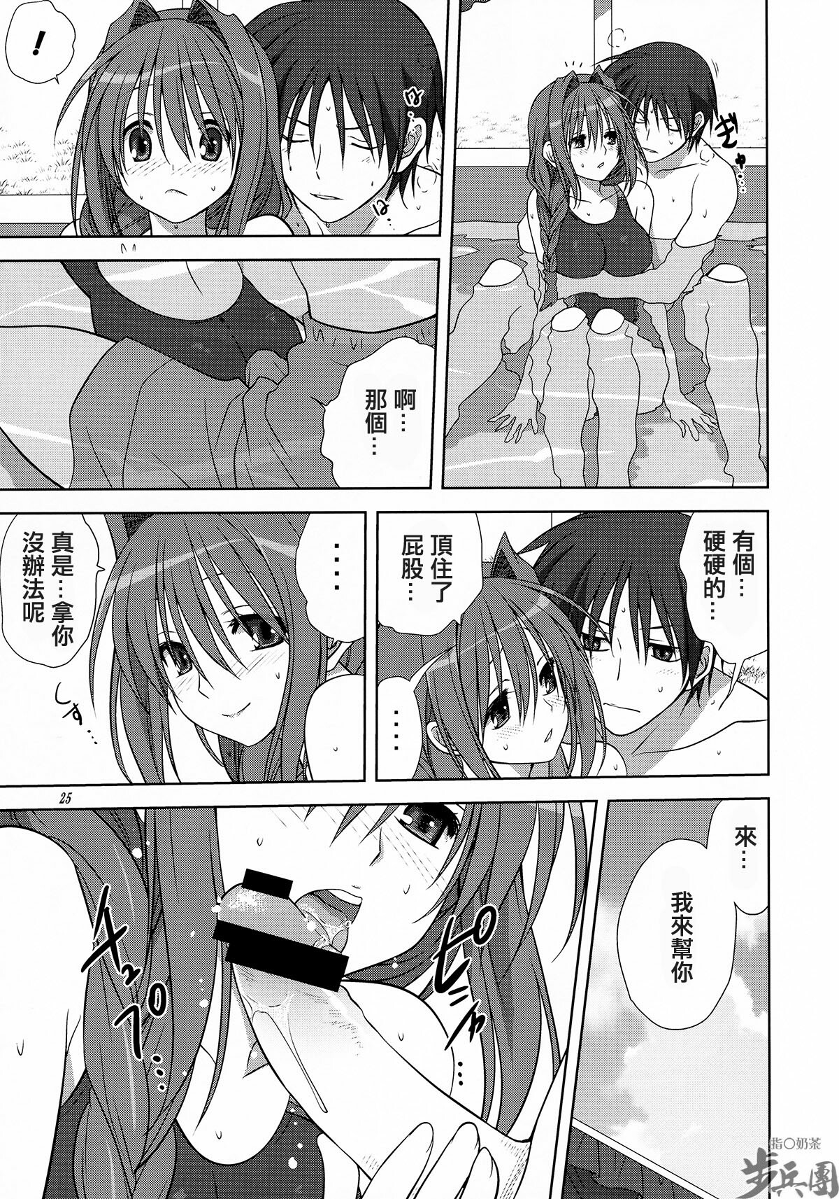 (C82) [Mitarashi Club (Mitarashi Kousei)] Akiko-san to Issho 10 (Kanon) [Chinese] [指○奶茶步兵團] page 25 full