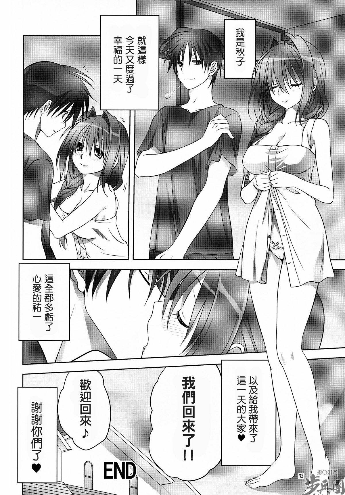 (C82) [Mitarashi Club (Mitarashi Kousei)] Akiko-san to Issho 10 (Kanon) [Chinese] [指○奶茶步兵團] page 32 full