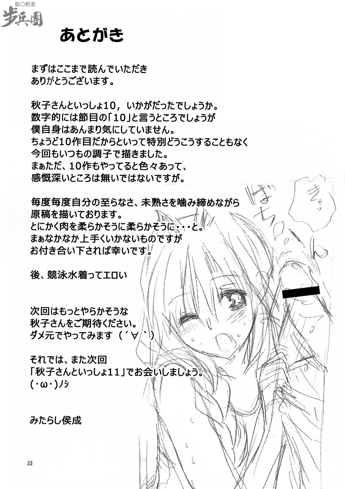 (C82) [Mitarashi Club (Mitarashi Kousei)] Akiko-san to Issho 10 (Kanon) [Chinese] [指○奶茶步兵團] page 33 full