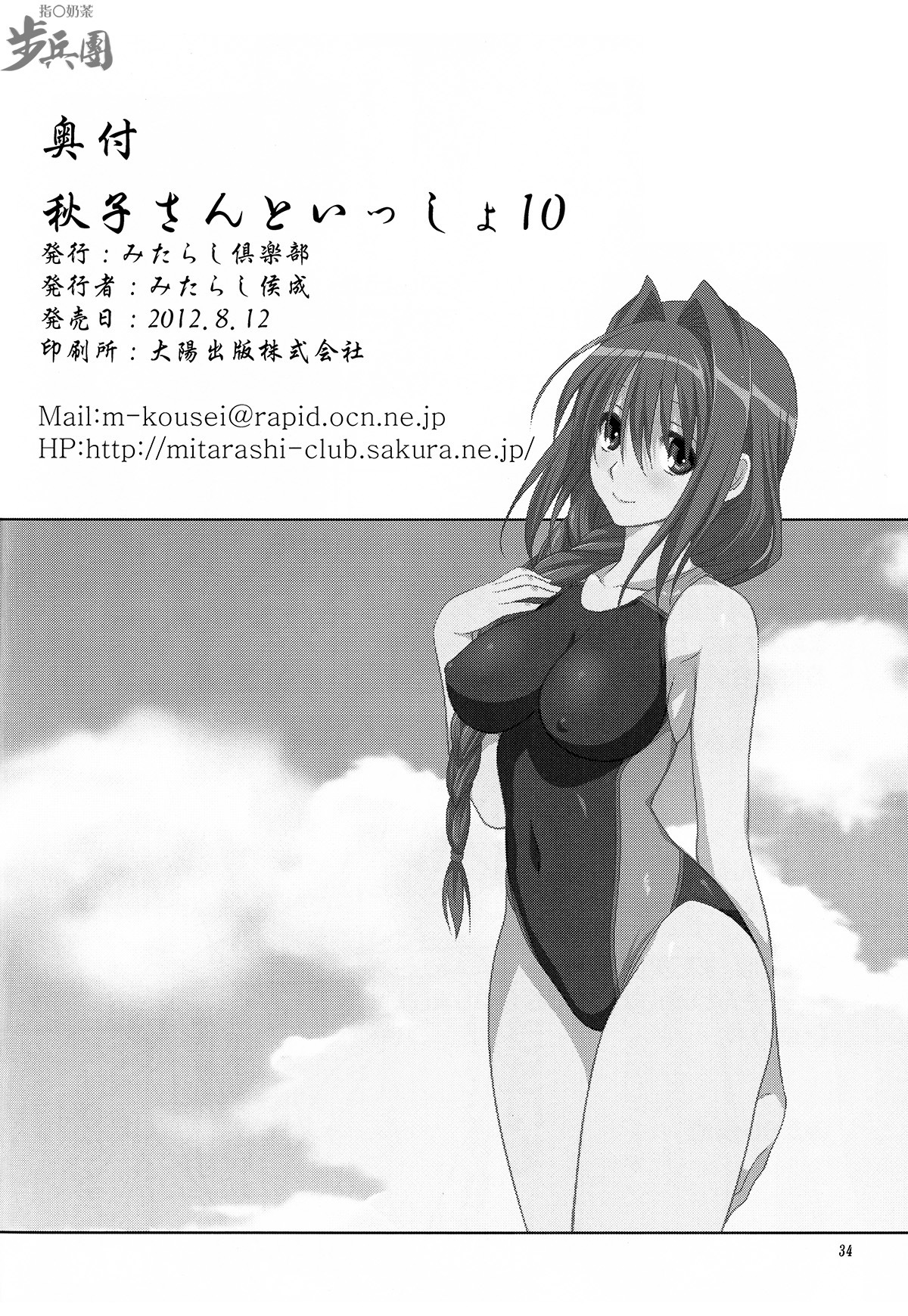 (C82) [Mitarashi Club (Mitarashi Kousei)] Akiko-san to Issho 10 (Kanon) [Chinese] [指○奶茶步兵團] page 34 full