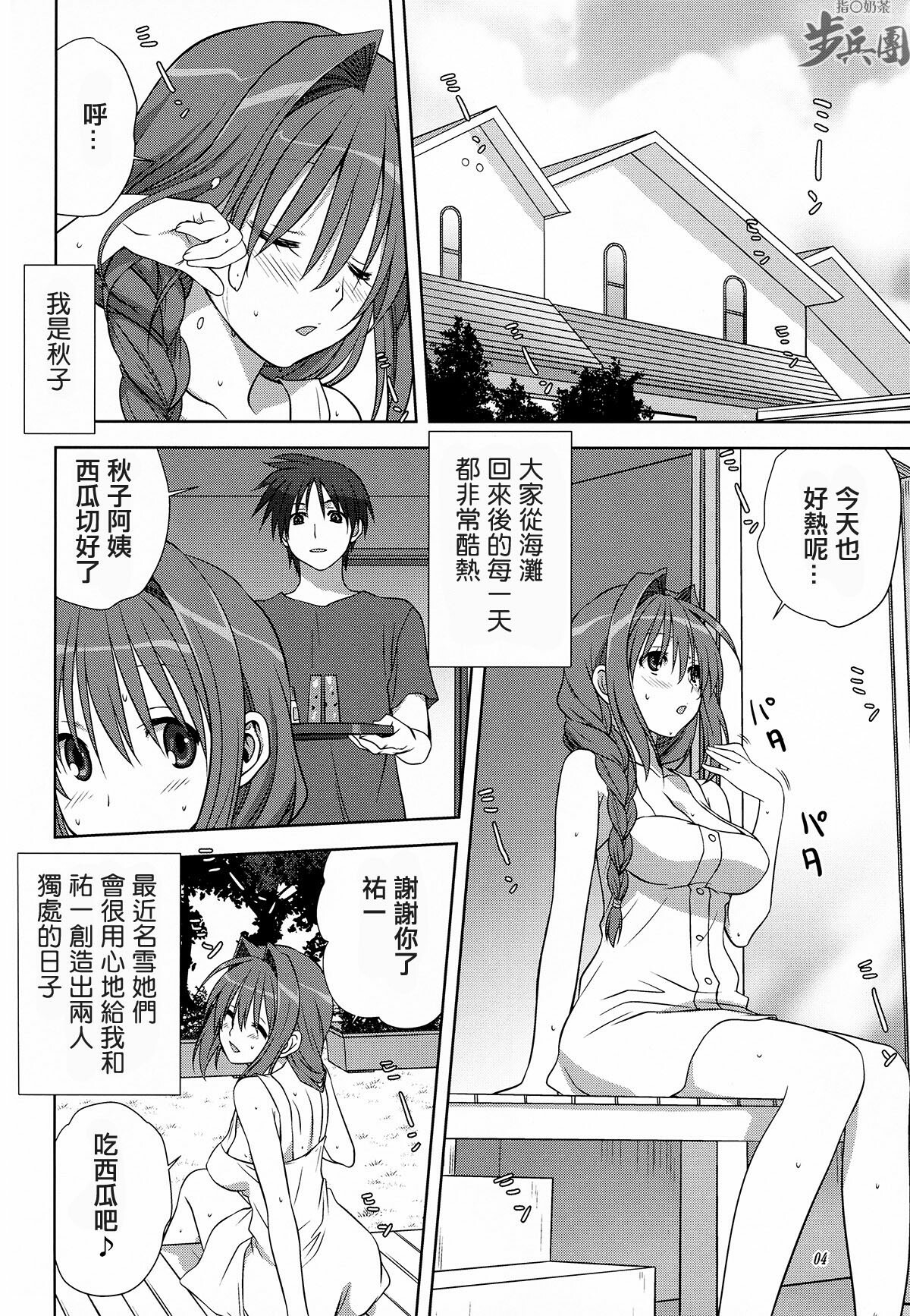 (C82) [Mitarashi Club (Mitarashi Kousei)] Akiko-san to Issho 10 (Kanon) [Chinese] [指○奶茶步兵團] page 4 full