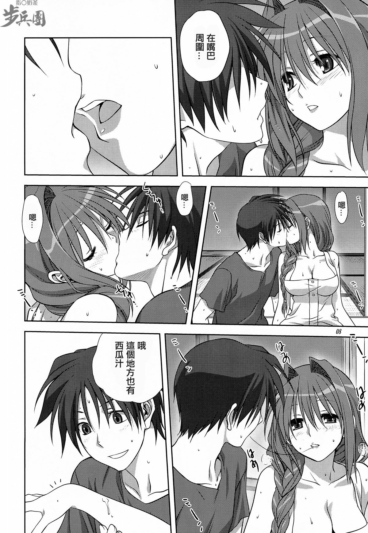 (C82) [Mitarashi Club (Mitarashi Kousei)] Akiko-san to Issho 10 (Kanon) [Chinese] [指○奶茶步兵團] page 8 full