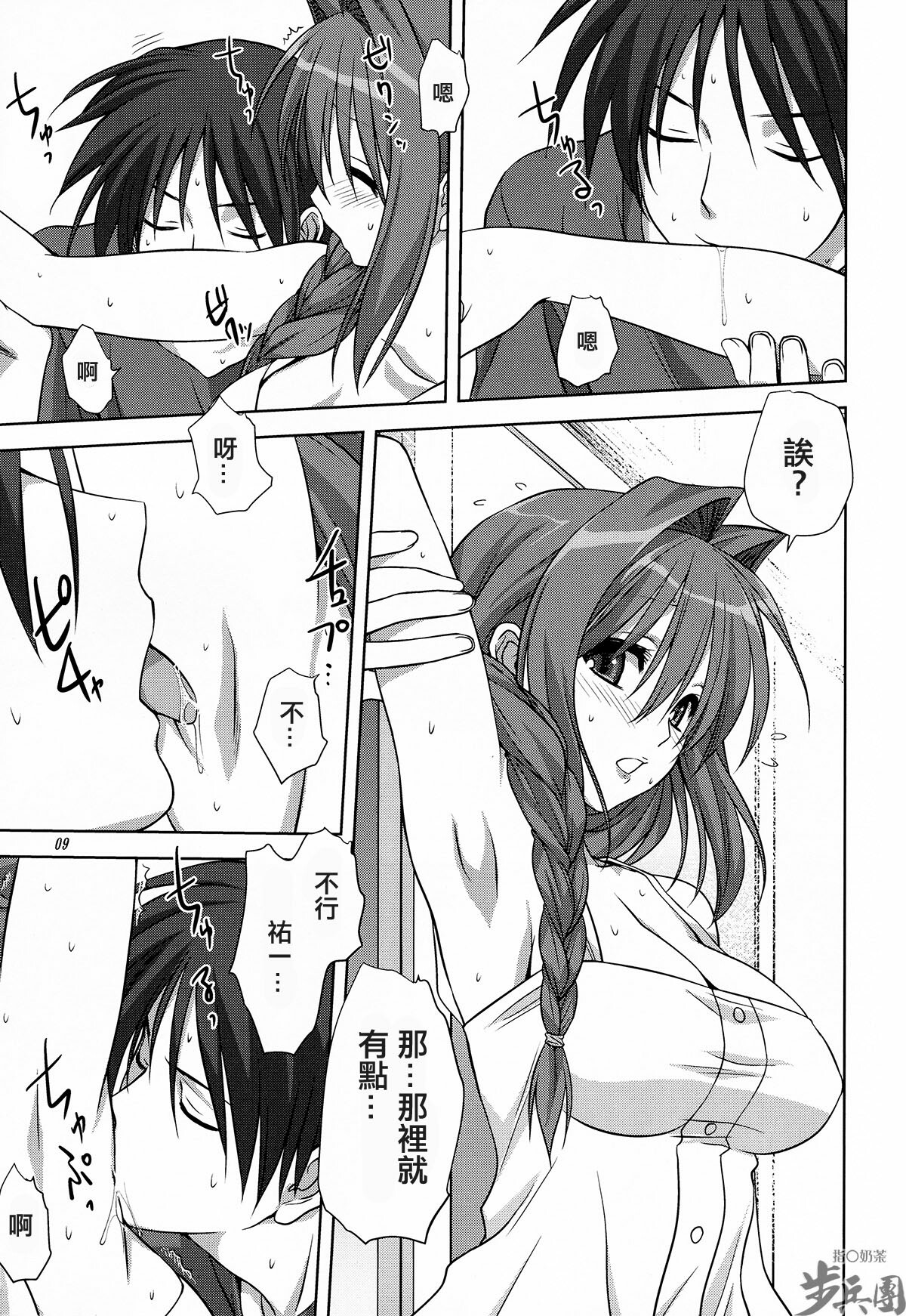 (C82) [Mitarashi Club (Mitarashi Kousei)] Akiko-san to Issho 10 (Kanon) [Chinese] [指○奶茶步兵團] page 9 full