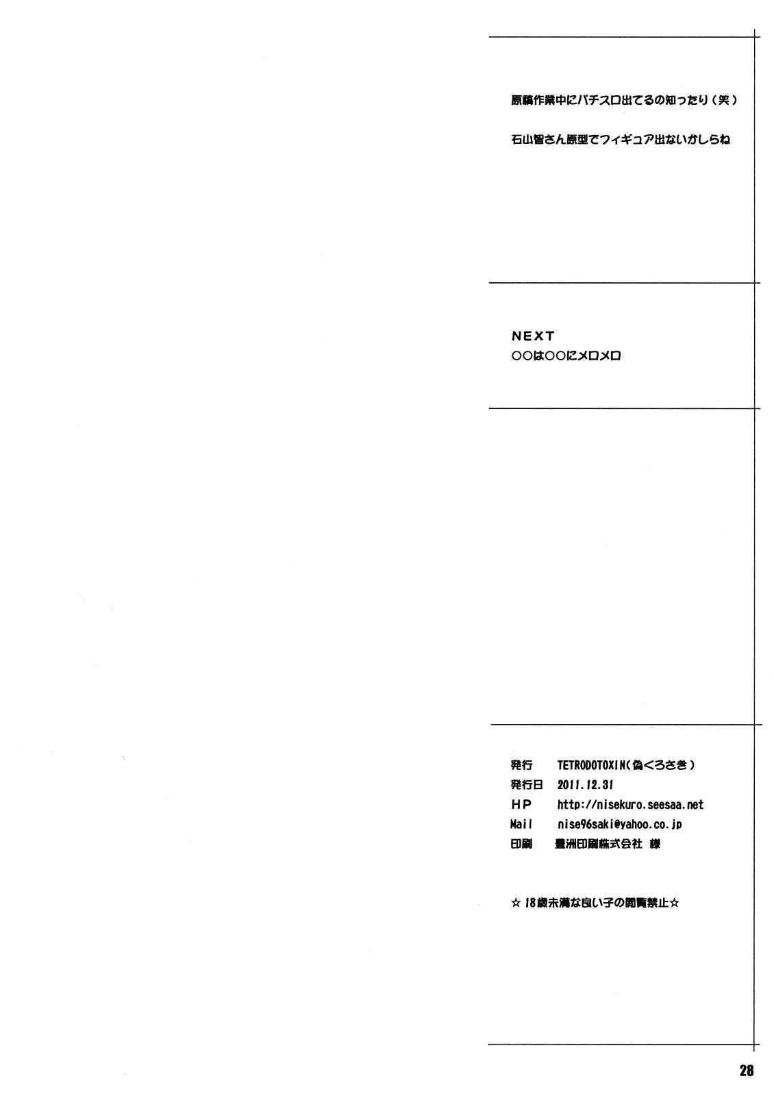 (C81) [TETRODOTOXIN (Nise Kurosaki)] Machina & Garnet to Toshikoshi SEX Zanmai 2 (Dragonaut) [Spanish] [Kurotao] page 27 full