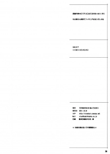(C81) [TETRODOTOXIN (Nise Kurosaki)] Machina & Garnet to Toshikoshi SEX Zanmai 2 (Dragonaut) [Spanish] [Kurotao] - page 27