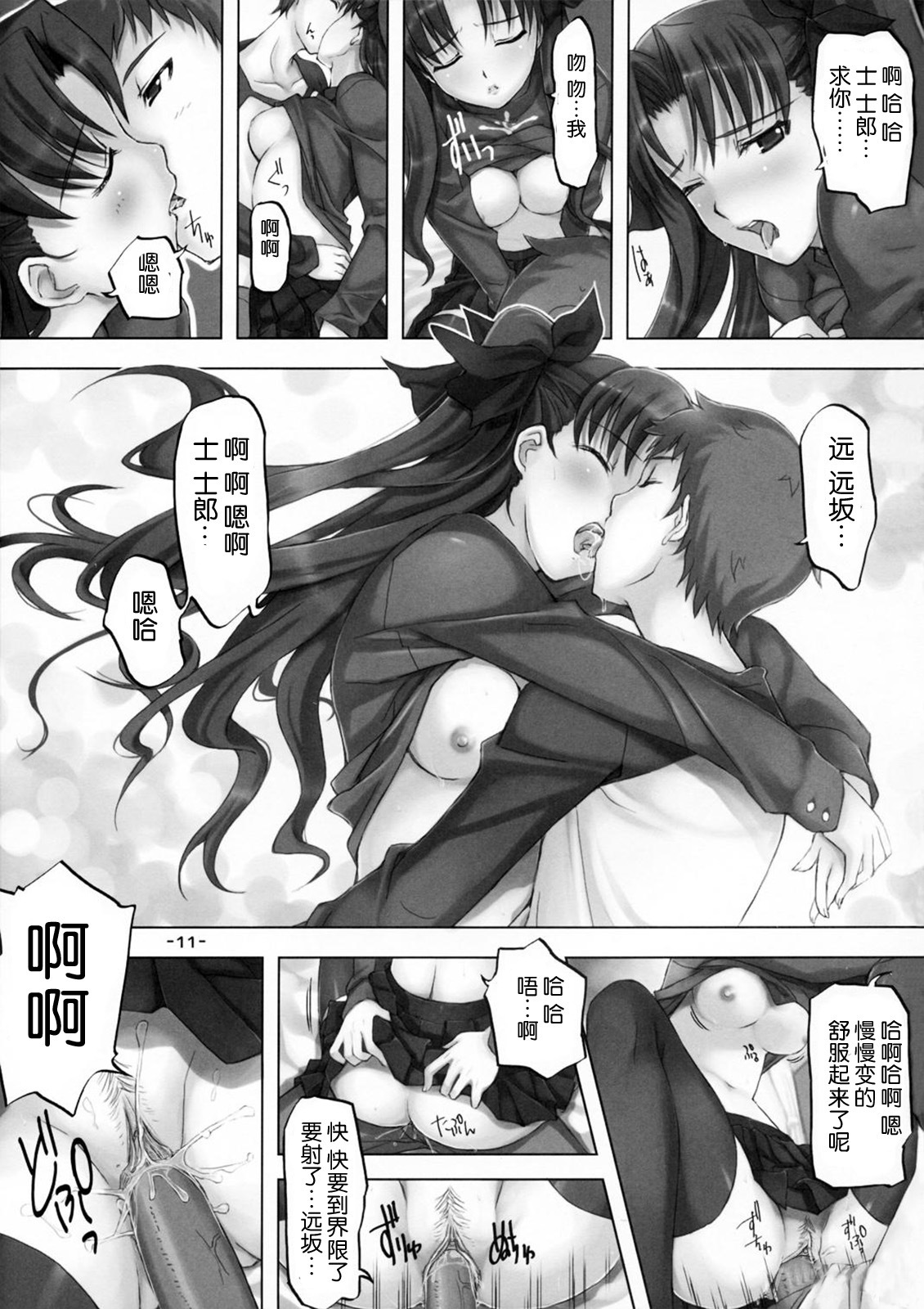 (C72) [TRI-MOON! (Mikazuki Akira!)] DAILY LIFE (Fate/hollow ataraxia) [Chinese] [天月NTR汉化] [Decensored] page 11 full