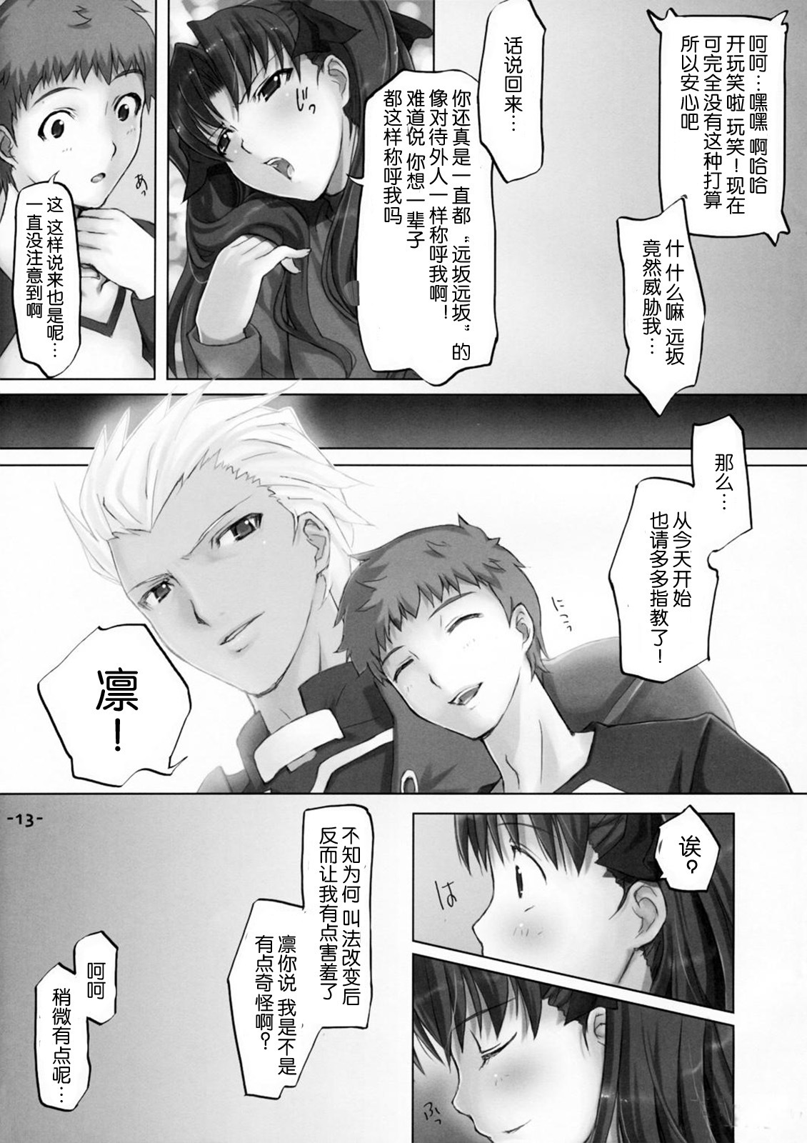 (C72) [TRI-MOON! (Mikazuki Akira!)] DAILY LIFE (Fate/hollow ataraxia) [Chinese] [天月NTR汉化] [Decensored] page 13 full