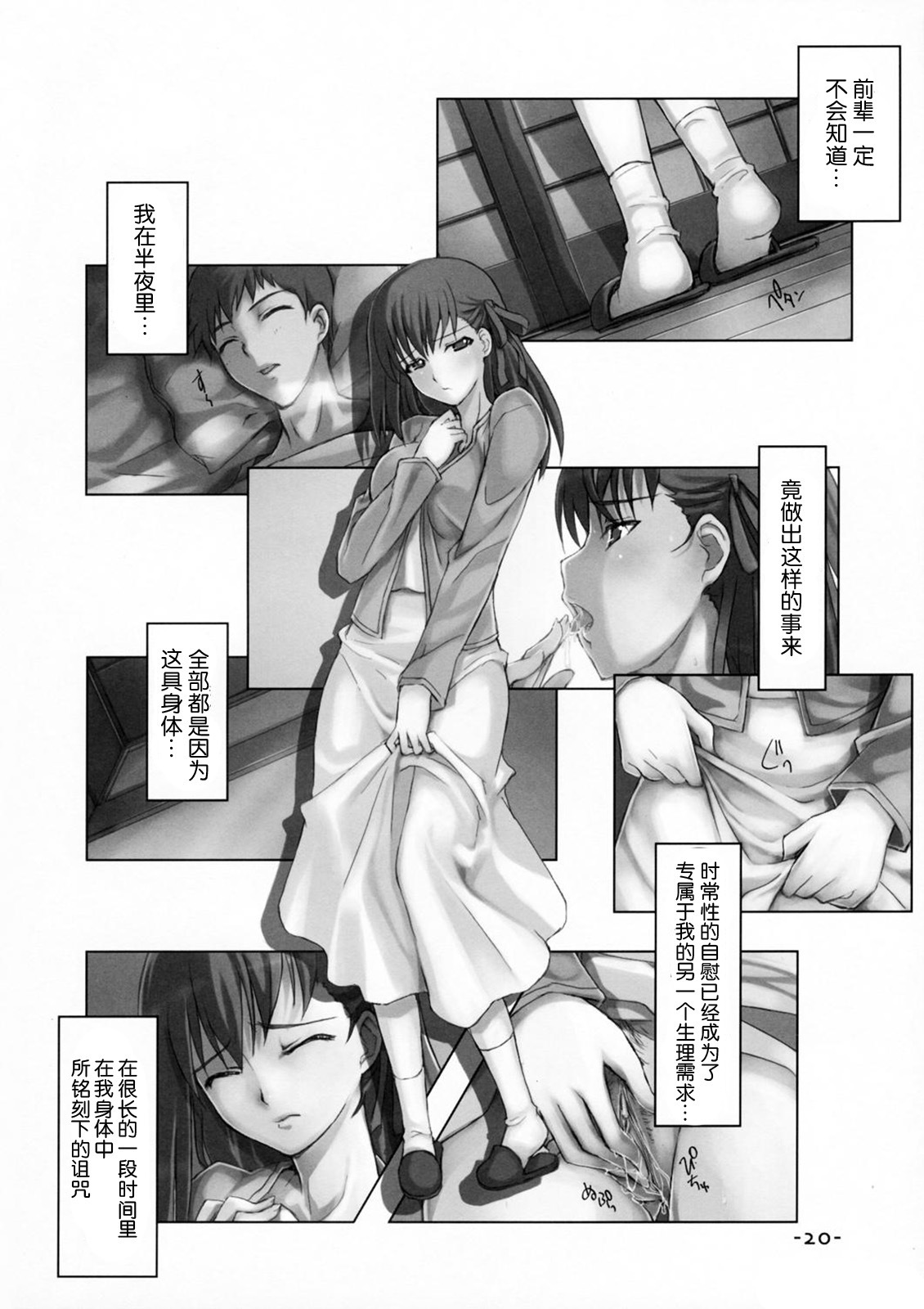 (C72) [TRI-MOON! (Mikazuki Akira!)] DAILY LIFE (Fate/hollow ataraxia) [Chinese] [天月NTR汉化] [Decensored] page 20 full