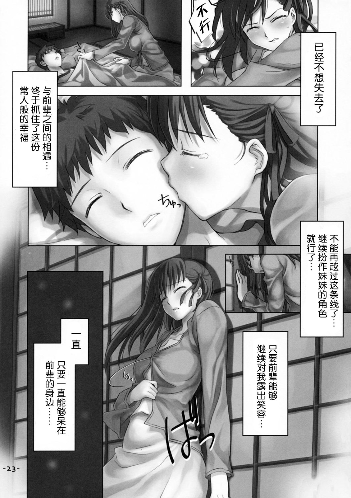 (C72) [TRI-MOON! (Mikazuki Akira!)] DAILY LIFE (Fate/hollow ataraxia) [Chinese] [天月NTR汉化] [Decensored] page 23 full