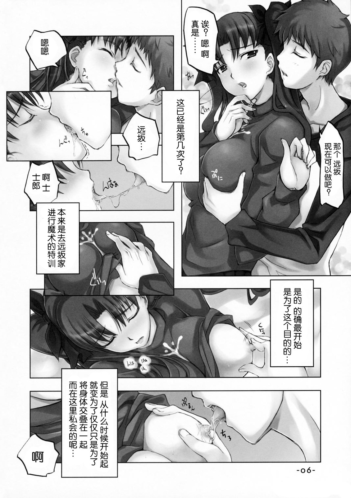 (C72) [TRI-MOON! (Mikazuki Akira!)] DAILY LIFE (Fate/hollow ataraxia) [Chinese] [天月NTR汉化] [Decensored] page 6 full