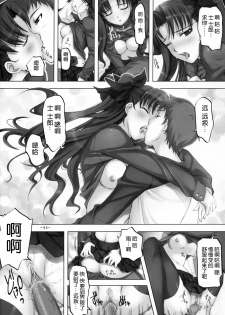 (C72) [TRI-MOON! (Mikazuki Akira!)] DAILY LIFE (Fate/hollow ataraxia) [Chinese] [天月NTR汉化] [Decensored] - page 11
