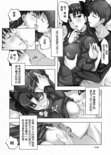 (C72) [TRI-MOON! (Mikazuki Akira!)] DAILY LIFE (Fate/hollow ataraxia) [Chinese] [天月NTR汉化] [Decensored] - page 6