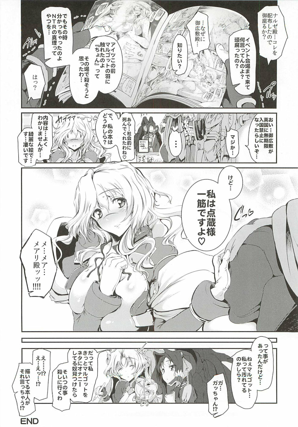 (C82) [viento campanilla (Suzuhane Suzu)] Kurosuiren no Hanakotoba (Kyoukai Senjou no Horizon) page 21 full