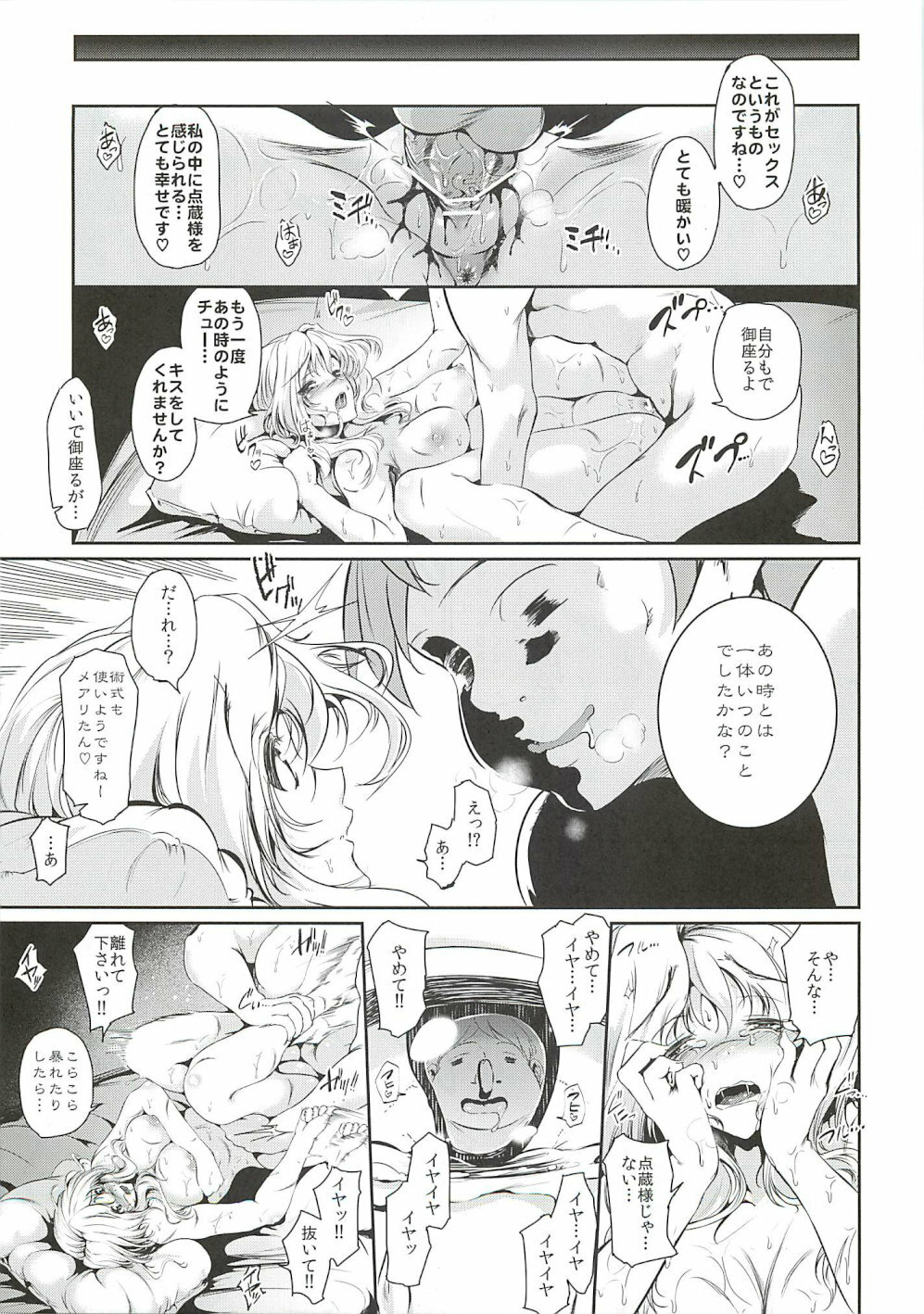 (C82) [viento campanilla (Suzuhane Suzu)] Kurosuiren no Hanakotoba (Kyoukai Senjou no Horizon) page 4 full