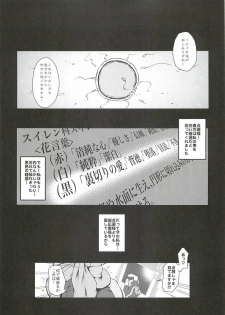 (C82) [viento campanilla (Suzuhane Suzu)] Kurosuiren no Hanakotoba (Kyoukai Senjou no Horizon) - page 18