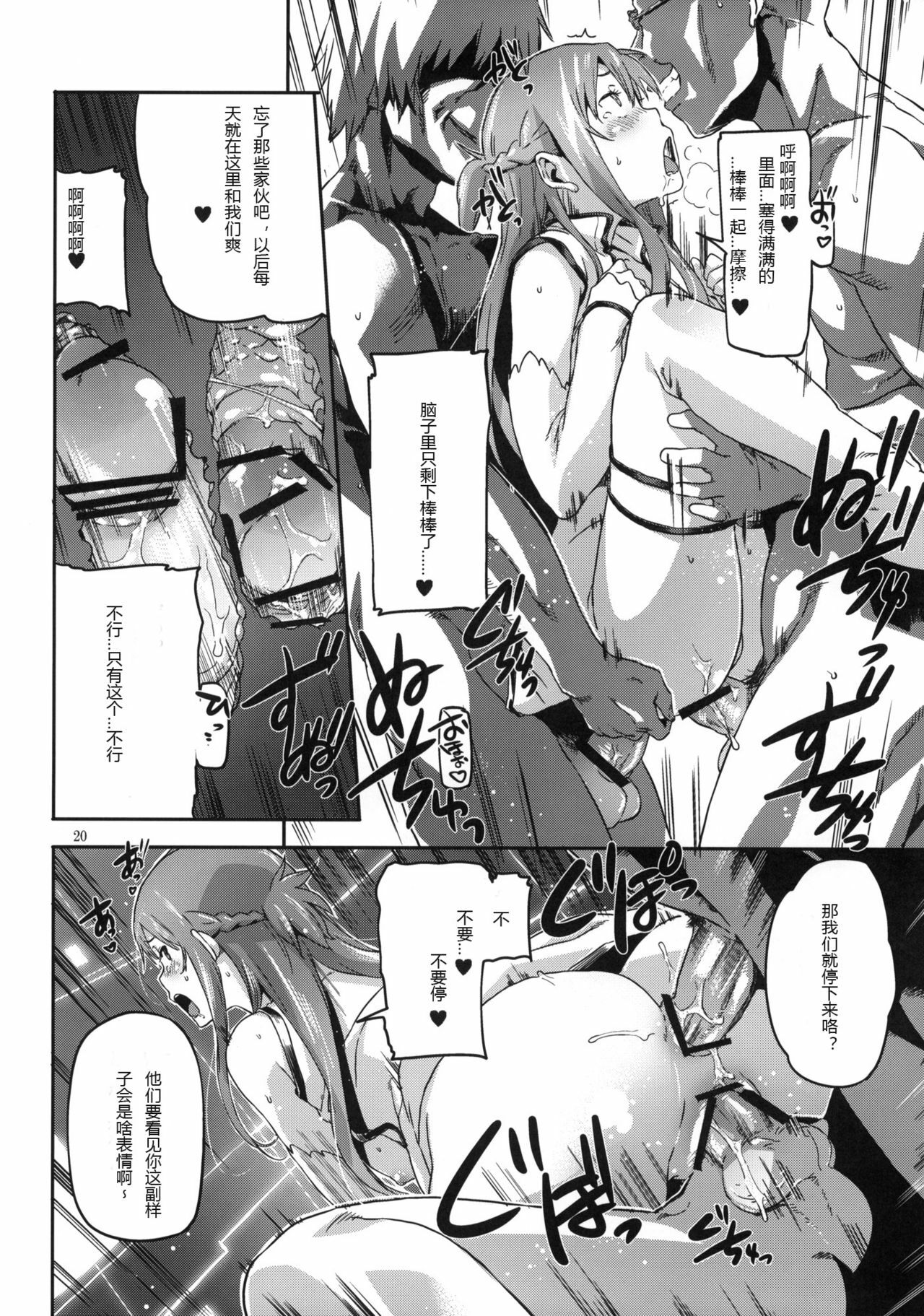 (C82) [SNOB NERD WORKS (Sameda Koban)] DELETE (Sword Art Online) [Chinese] [SoulPlus同漫组] page 22 full