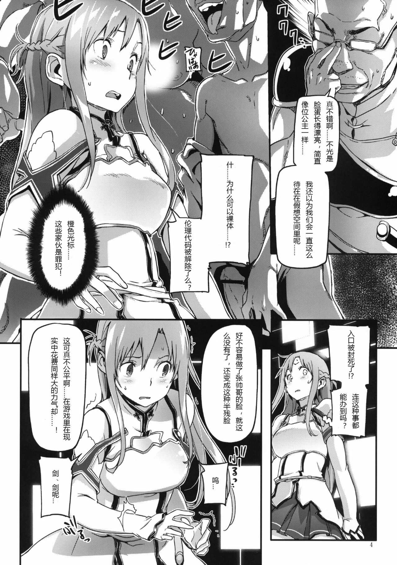 (C82) [SNOB NERD WORKS (Sameda Koban)] DELETE (Sword Art Online) [Chinese] [SoulPlus同漫组] page 6 full