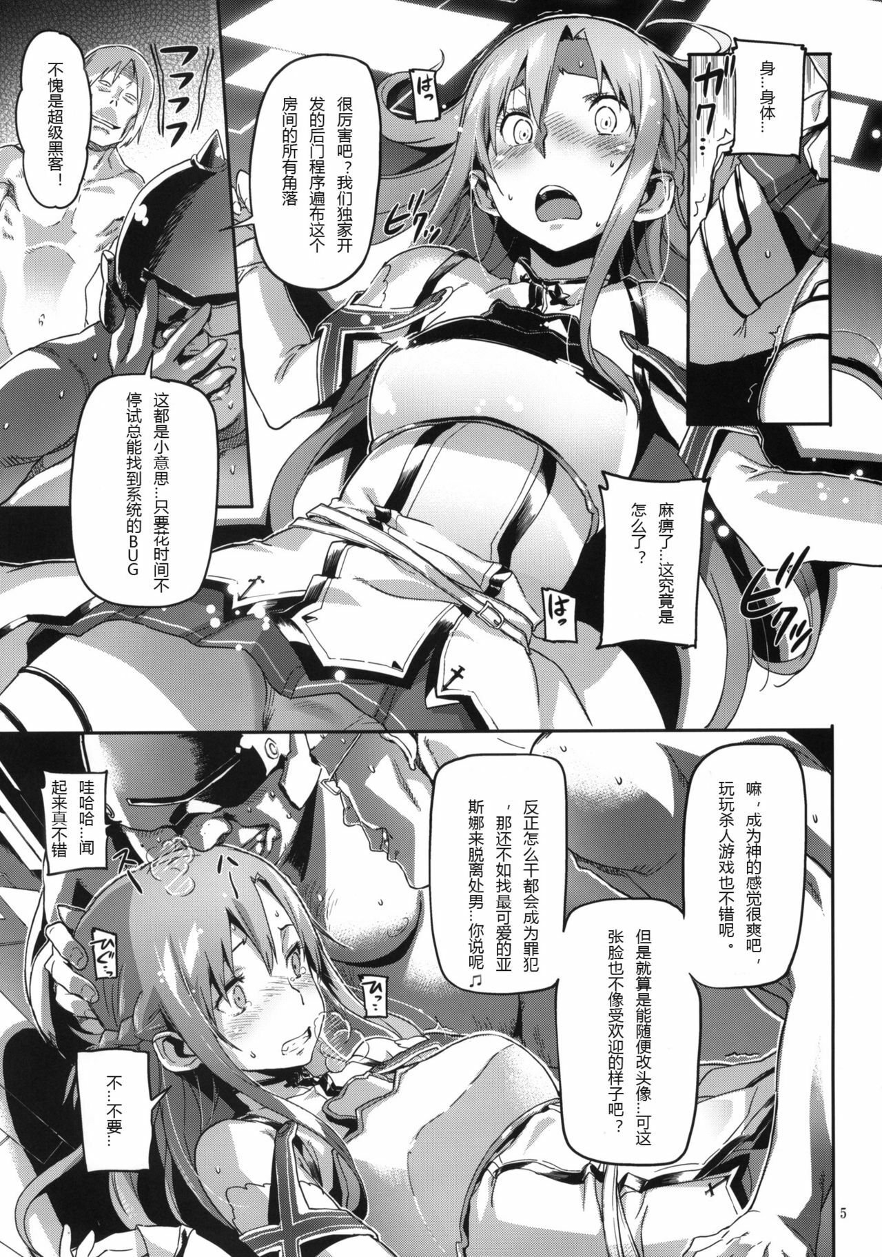 (C82) [SNOB NERD WORKS (Sameda Koban)] DELETE (Sword Art Online) [Chinese] [SoulPlus同漫组] page 7 full