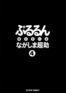 [Nagashima Chosuke] Pururun Seminar 4 [English] [Tadanohito] - page 3