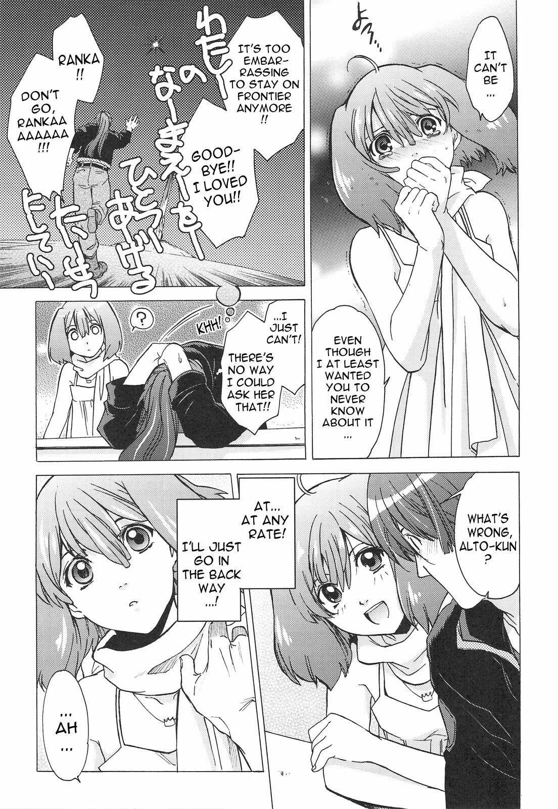 (C75) [Toko-ya (Kitoen)] AL×RAN (Macross Frontier) [English] page 8 full