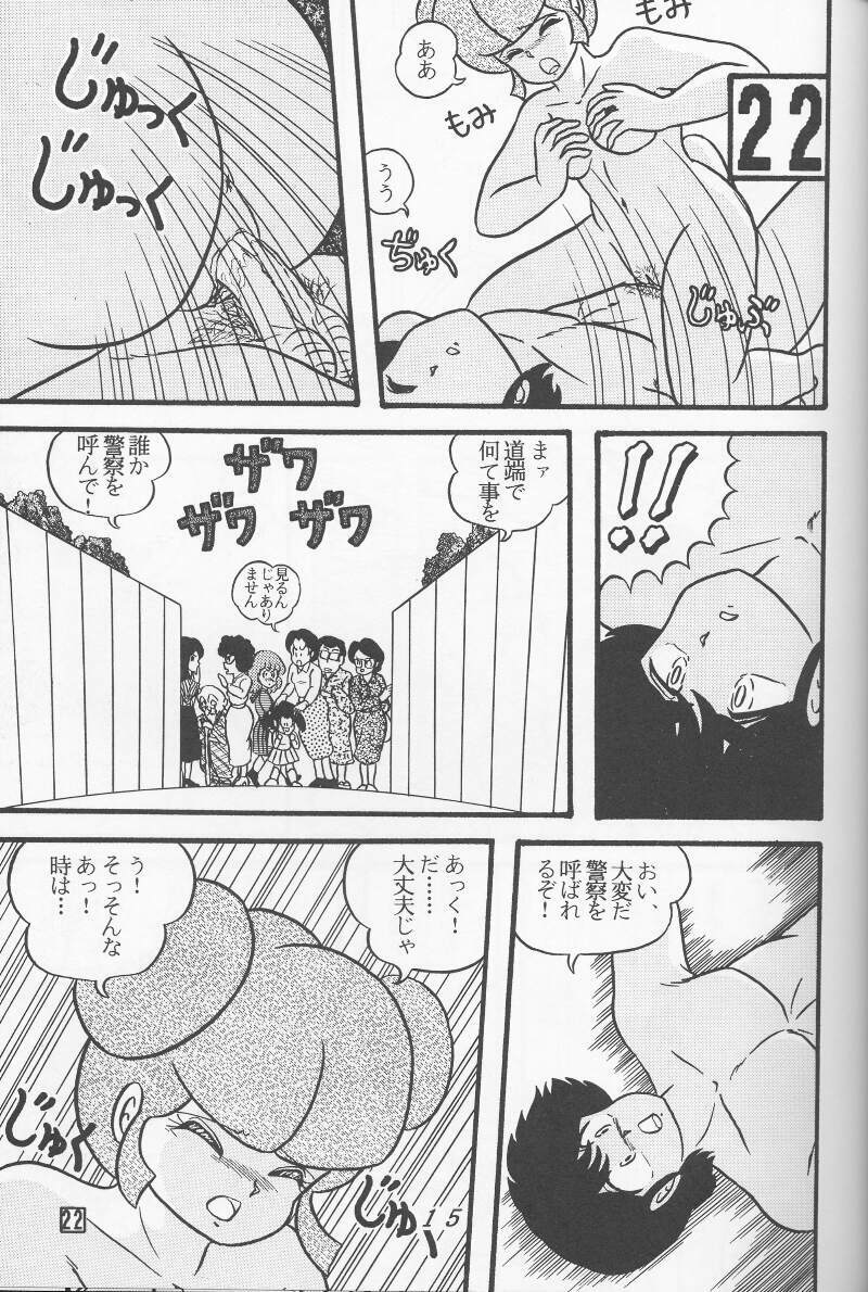 (C39) [Tropism (Tokimiran)] TROPISM 4 (Urusei Yatsura) page 15 full