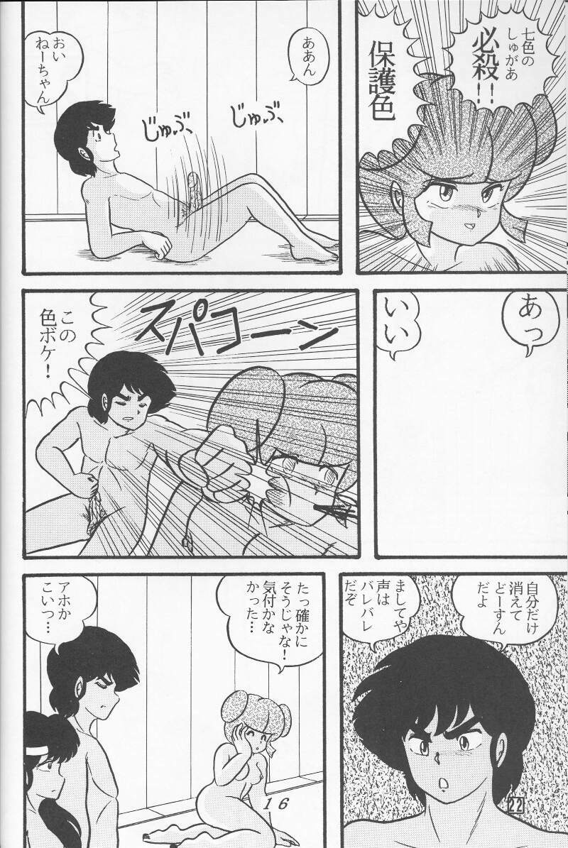 (C39) [Tropism (Tokimiran)] TROPISM 4 (Urusei Yatsura) page 16 full