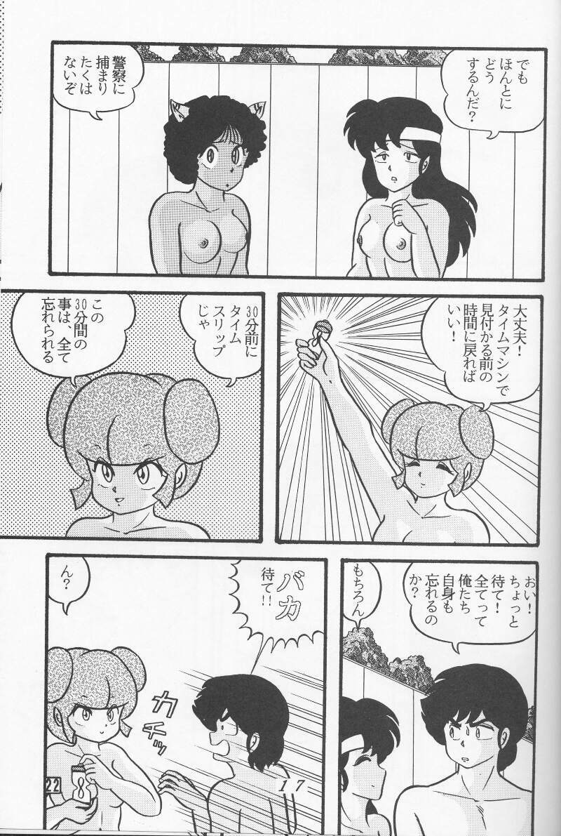 (C39) [Tropism (Tokimiran)] TROPISM 4 (Urusei Yatsura) page 17 full