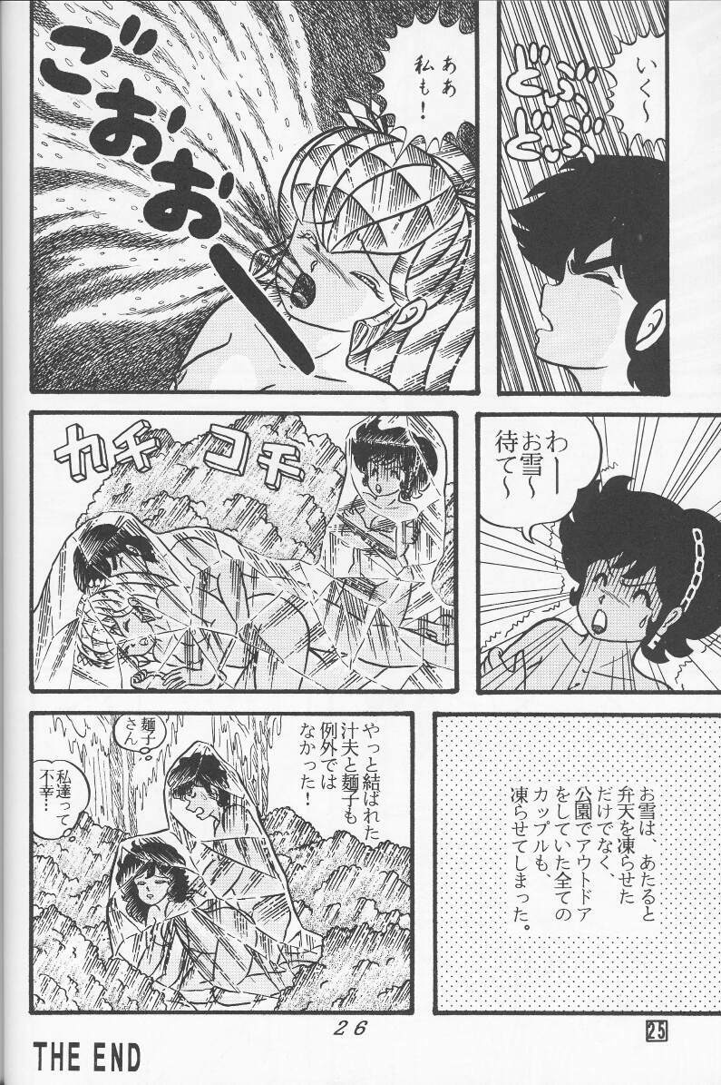 (C39) [Tropism (Tokimiran)] TROPISM 4 (Urusei Yatsura) page 26 full