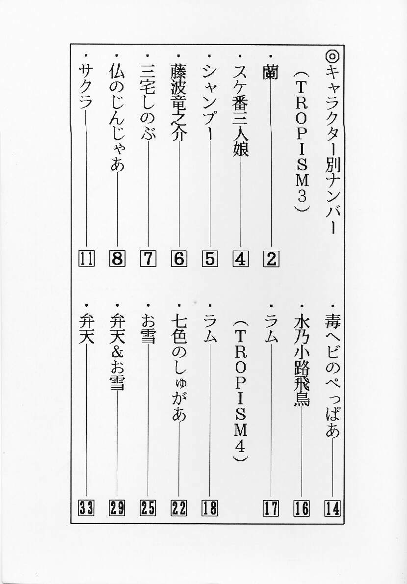 (C39) [Tropism (Tokimiran)] TROPISM 4 (Urusei Yatsura) page 65 full