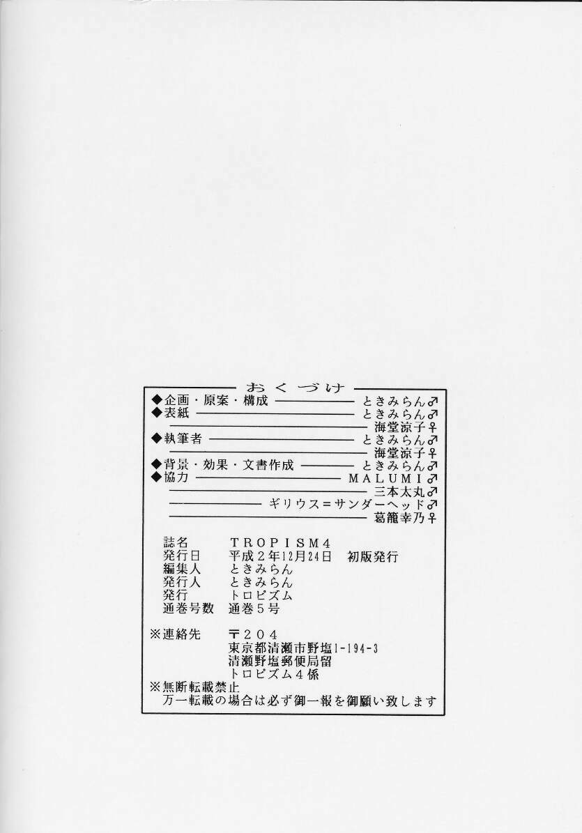 (C39) [Tropism (Tokimiran)] TROPISM 4 (Urusei Yatsura) page 66 full