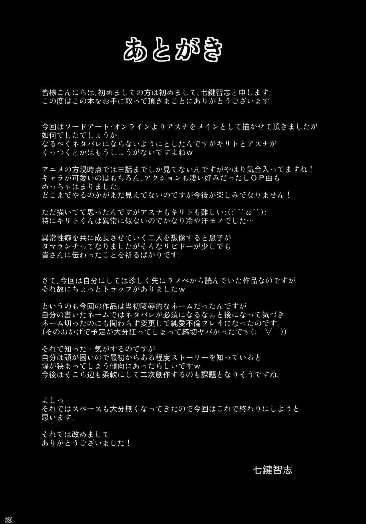 [Nanatsu no Kagiana (Nanakagi Satoshi)] Ai no Katachi (Sword Art Online) [English] =LWB= [Digital] page 29 full