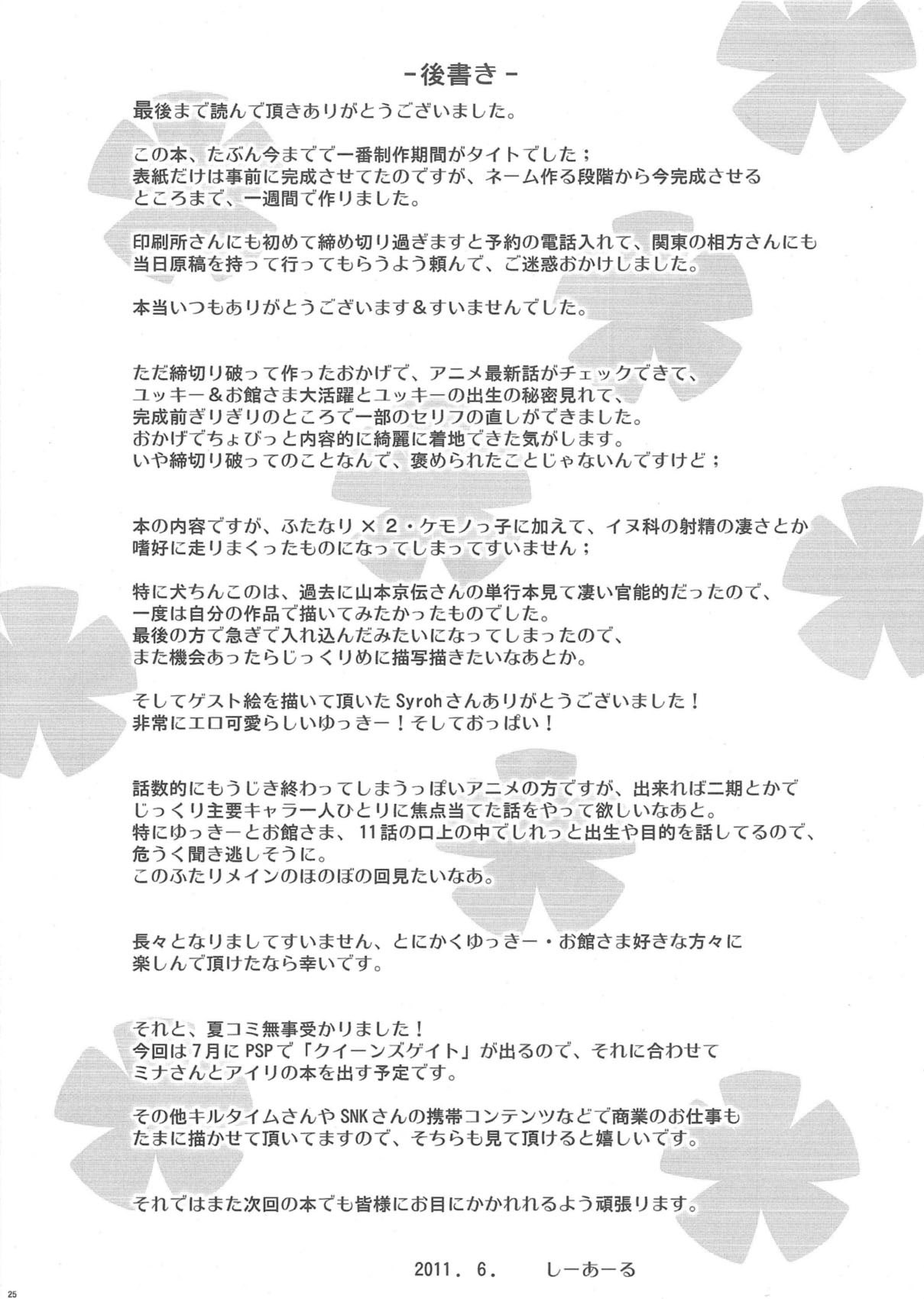 (SC52) [C.R's Nest (C.R, Syroh)] Yukki Hatsujouki | Yukki in Heat (Dog Days) [English] [desudesu] page 25 full