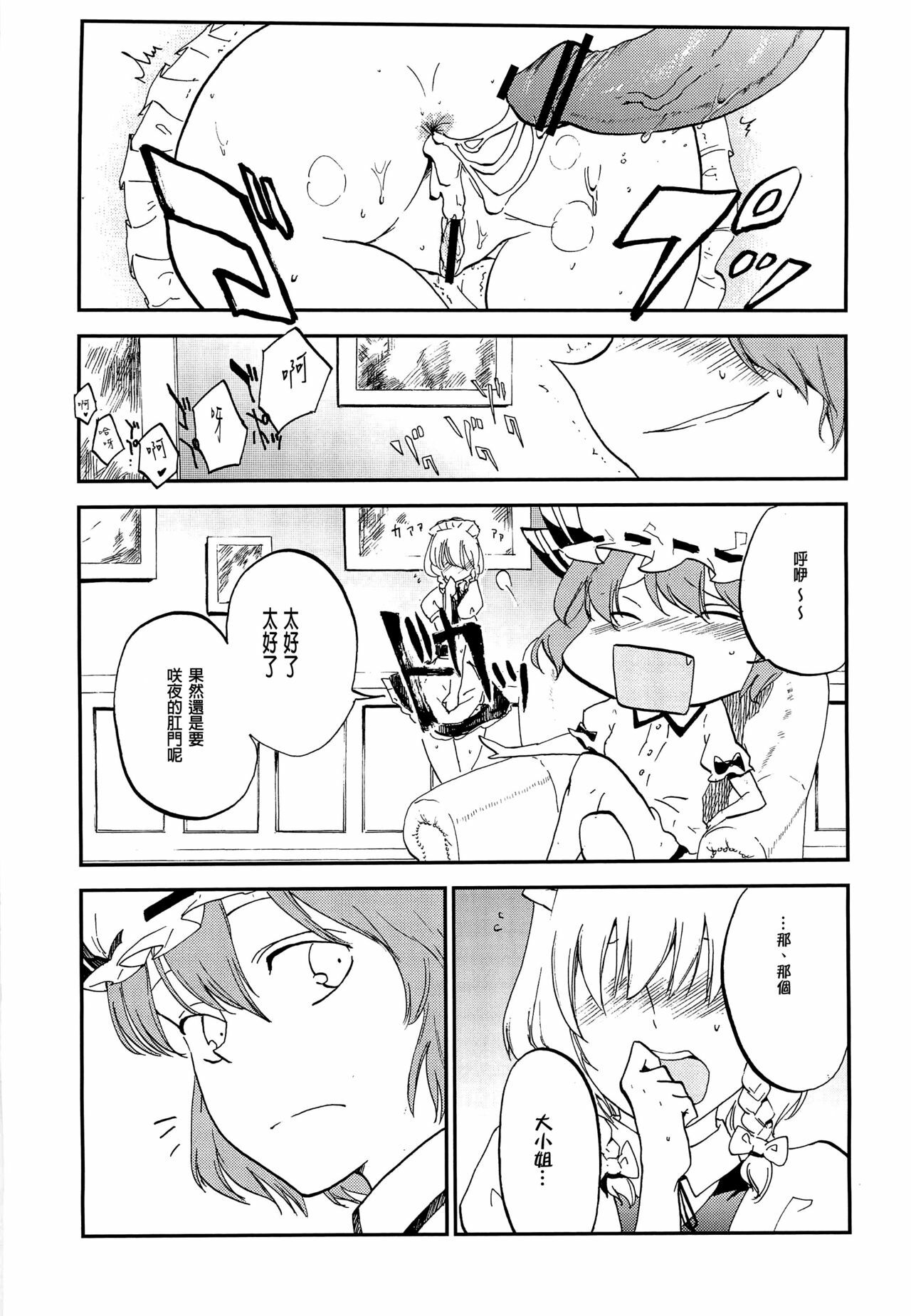 (C82) [Shironegiya (miya9)] Juusha no Otsutome (Touhou Project) [Chinese] [CE漢化組] page 15 full