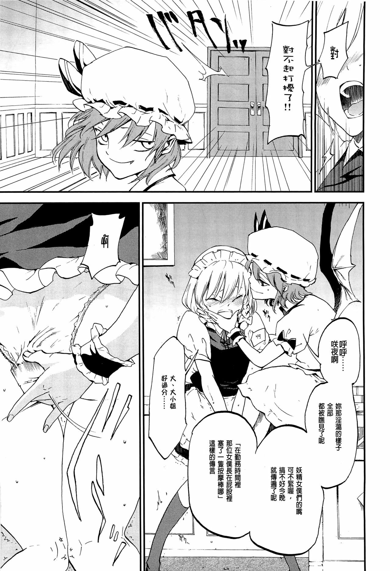 (C82) [Shironegiya (miya9)] Juusha no Otsutome (Touhou Project) [Chinese] [CE漢化組] page 5 full