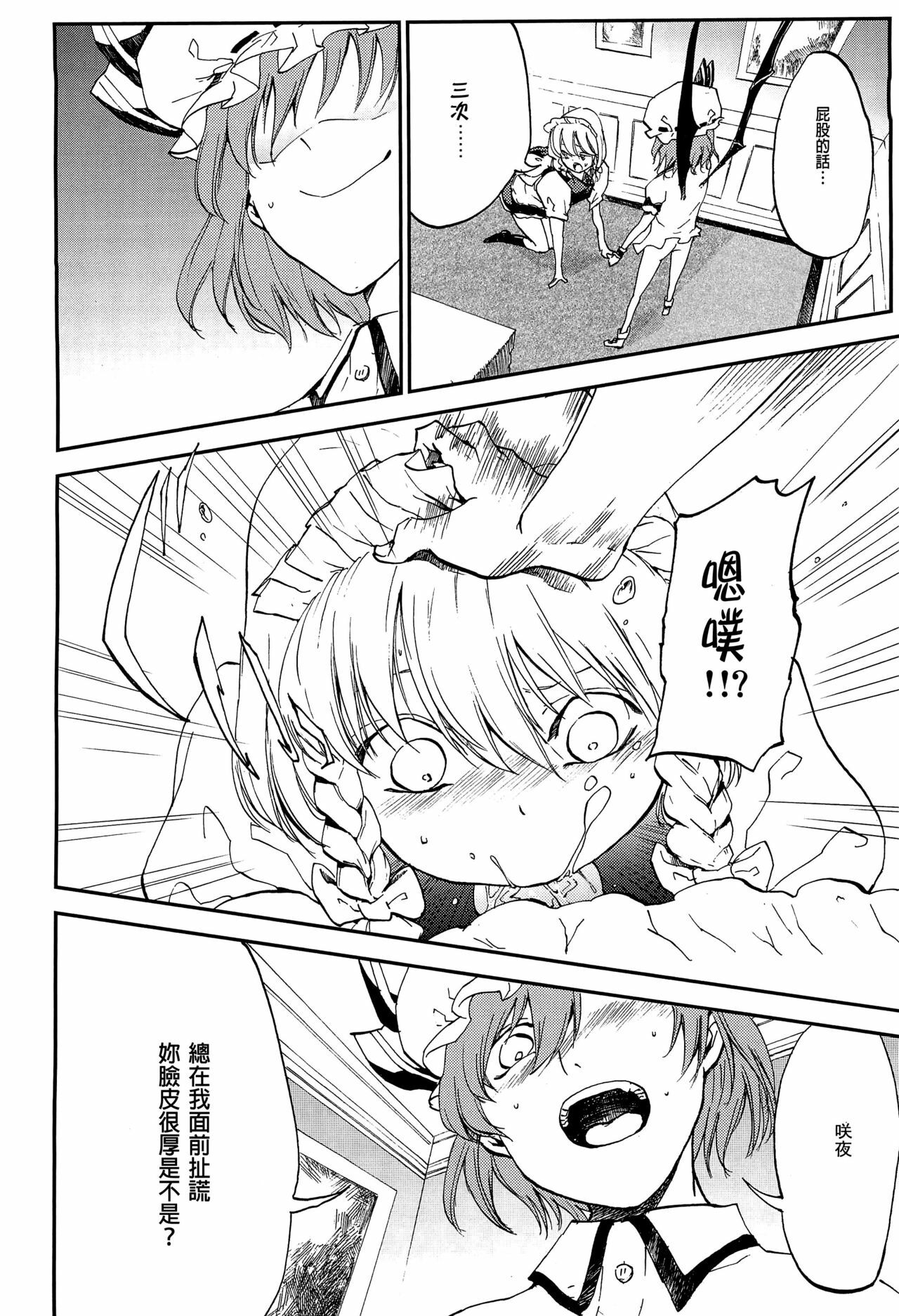 (C82) [Shironegiya (miya9)] Juusha no Otsutome (Touhou Project) [Chinese] [CE漢化組] page 8 full