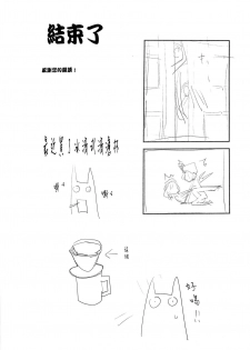 (C82) [Shironegiya (miya9)] Juusha no Otsutome (Touhou Project) [Chinese] [CE漢化組] - page 17