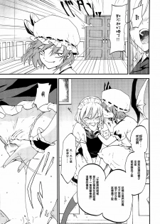 (C82) [Shironegiya (miya9)] Juusha no Otsutome (Touhou Project) [Chinese] [CE漢化組] - page 5