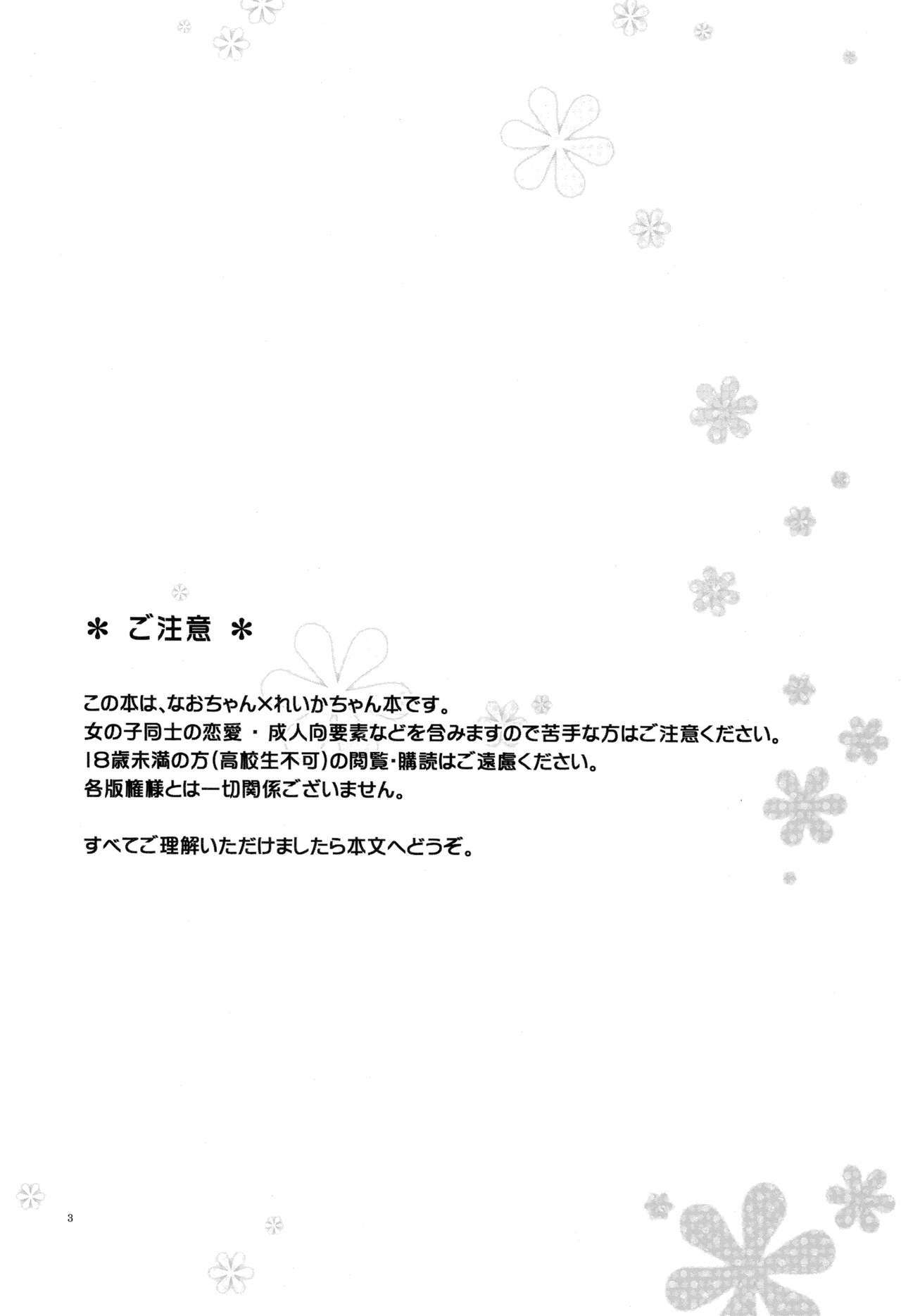 (COMIC1☆6) [Niratama (Sekihara)] Doyoubi no Gogo ni. - Saturday Afternoon (Smile PreCure!) [English] [Yuri-ism] page 2 full