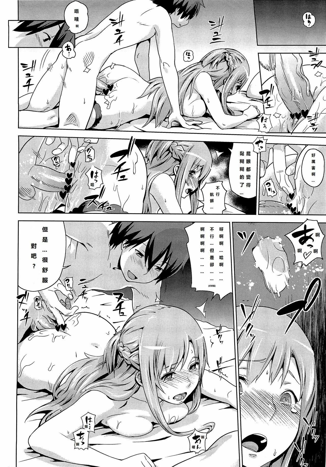 (C82) [Enoughmin (Yarai Akira)] Tousaku no Honeymoon | 倒錯(變態)的蜜月 (Sword Art Online) [Chinese] page 9 full