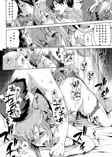 (C82) [Enoughmin (Yarai Akira)] Tousaku no Honeymoon | 倒錯(變態)的蜜月 (Sword Art Online) [Chinese] - page 11