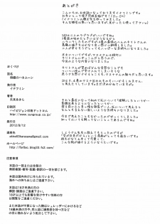 (C82) [Enoughmin (Yarai Akira)] Tousaku no Honeymoon | 倒錯(變態)的蜜月 (Sword Art Online) [Chinese] - page 25