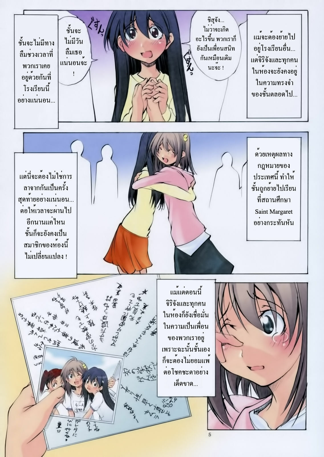 [Algolagnia (Mikoshiro Honnin)] St. Margareta Gakuen Sou Tennen Shoku - Colorful Vol.5 [Thai] page 4 full